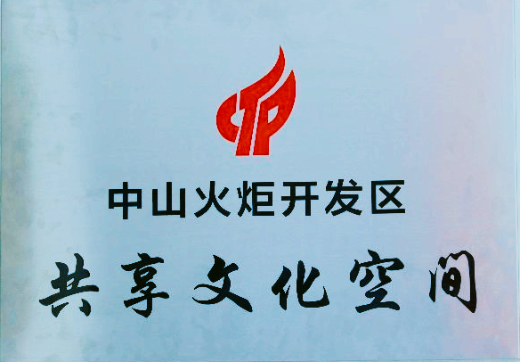 火炬共享文化空間驚艷亮相！你猜哪幾家？