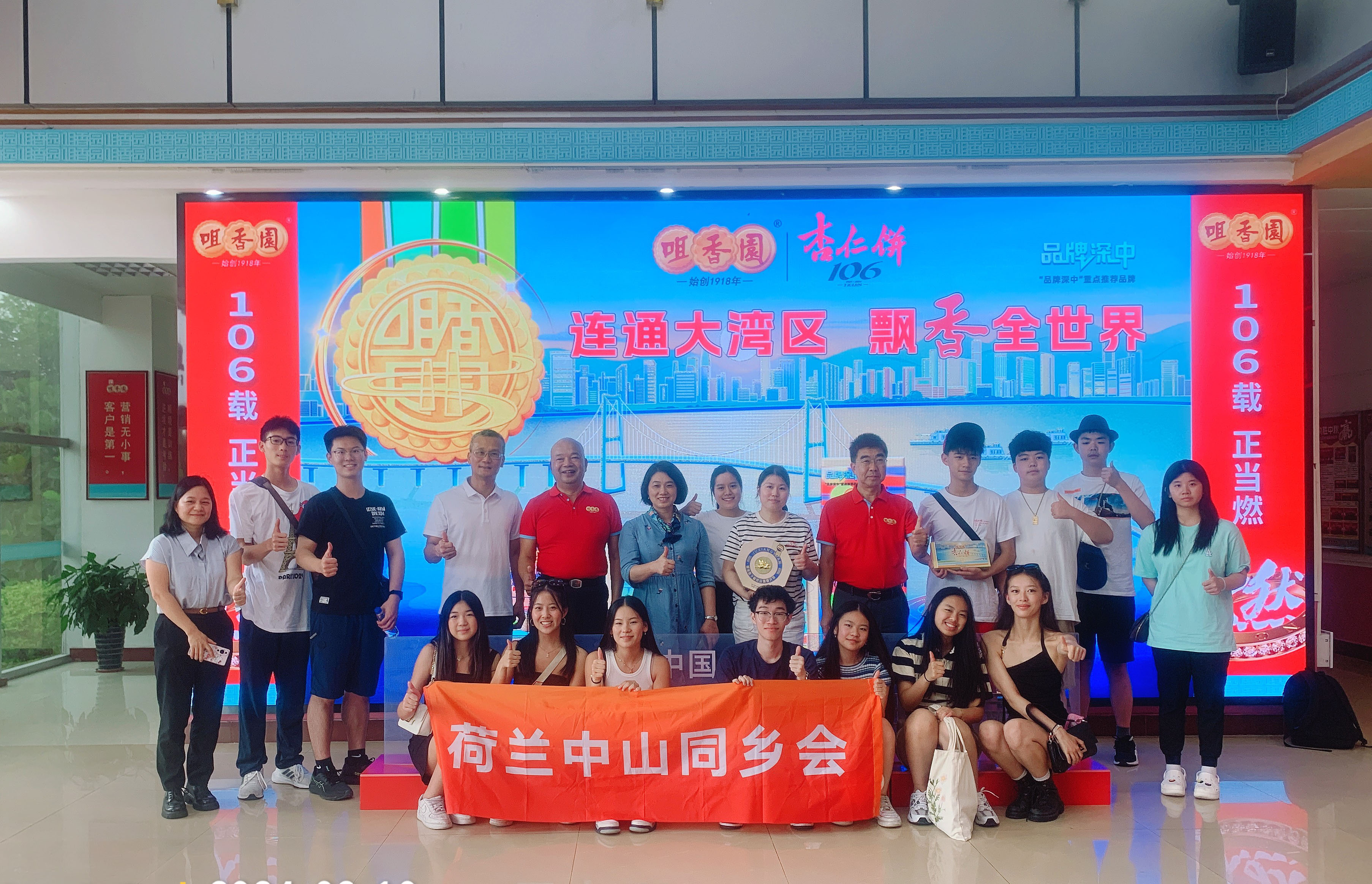 尋根之旅，荷蘭12名華裔青少年走進(jìn)咀香園